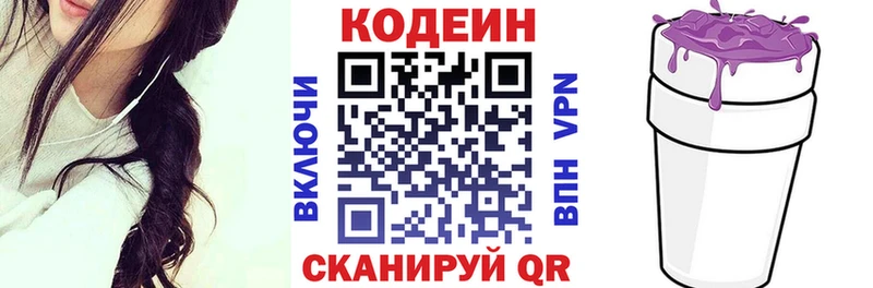 Codein напиток Lean (лин)  Ахтубинск 